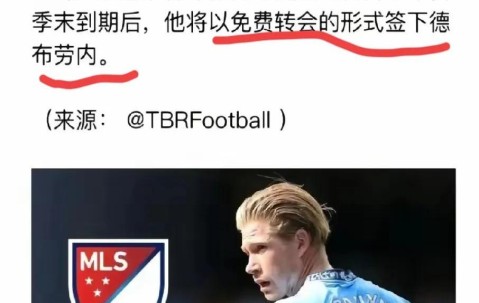 j9九游会在线 -包含德布劳内新星败北表现惊艳，TES未来可期！的词条