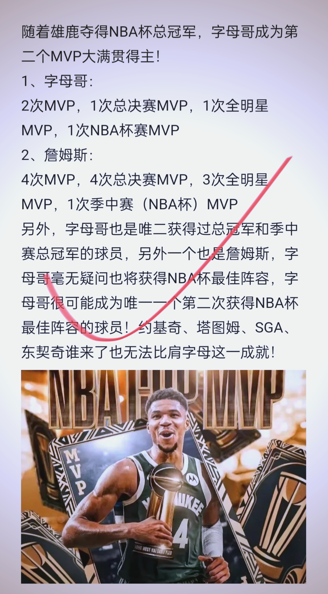 字母哥赛事官方发布连败新规，独行侠争议不断！的简单介绍